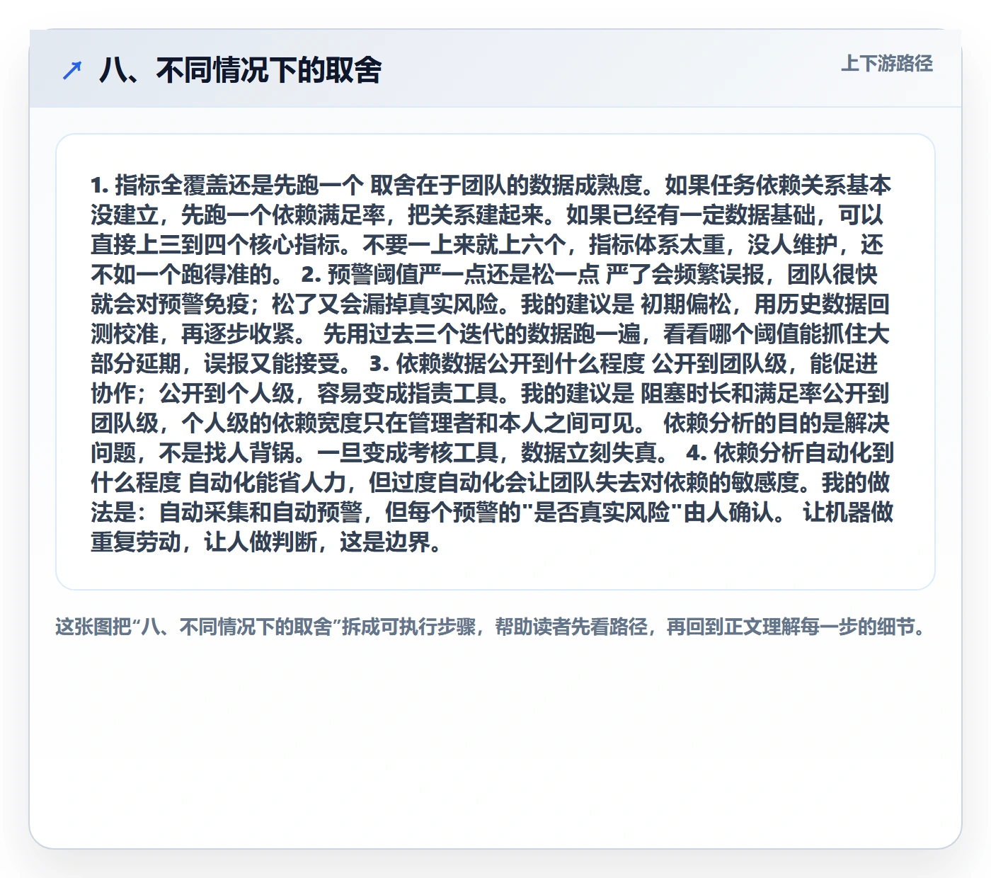 八、不同情况下的取舍
