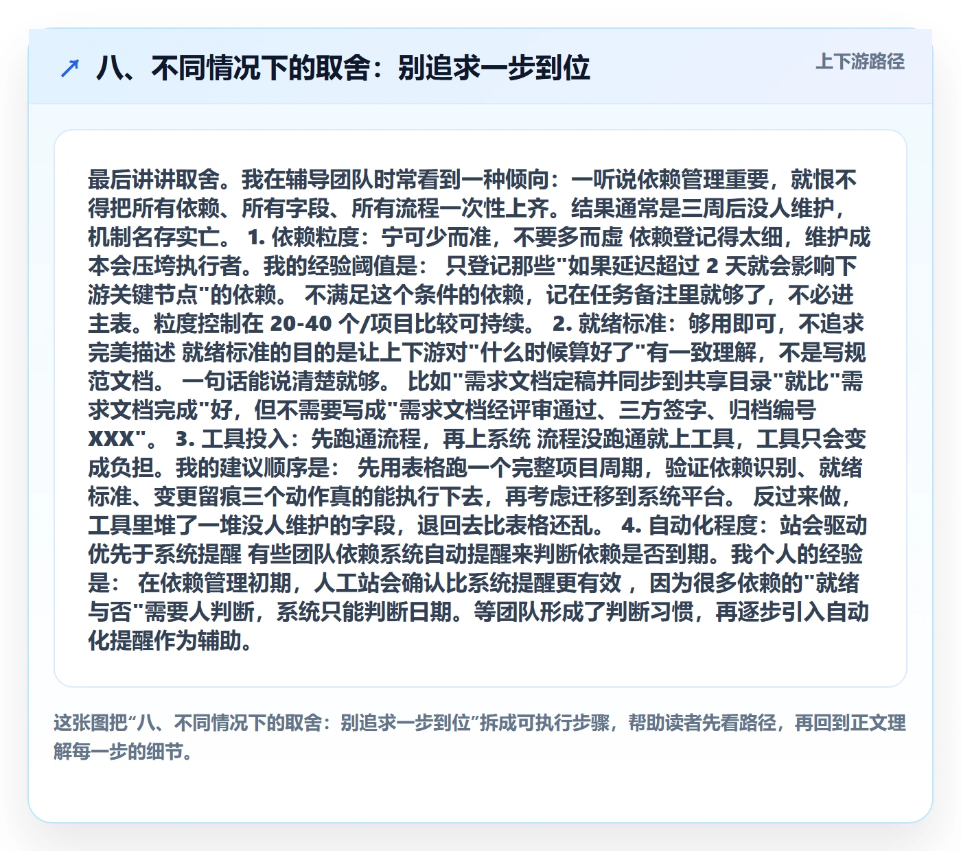 八、不同情况下的取舍：别追求一步到位