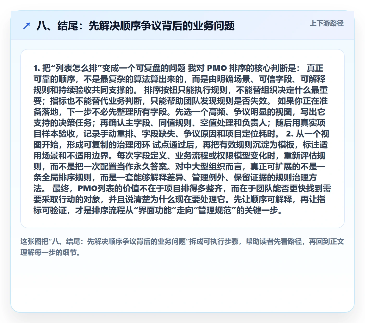 八、结尾：先解决顺序争议背后的业务问题