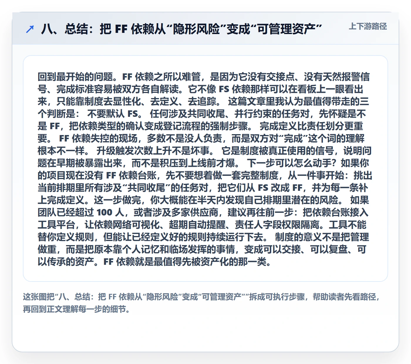 八、总结：把 FF 依赖从“隐形风险”变成“可管理资产”