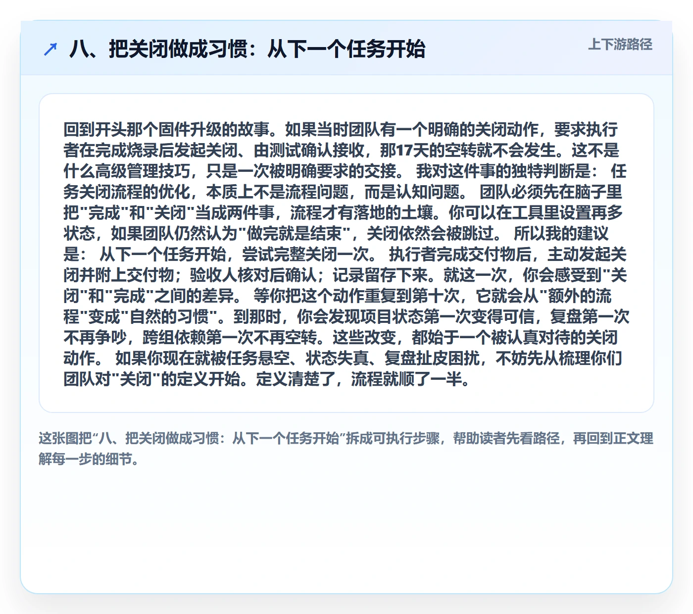八、把关闭做成习惯:从下一个任务开始