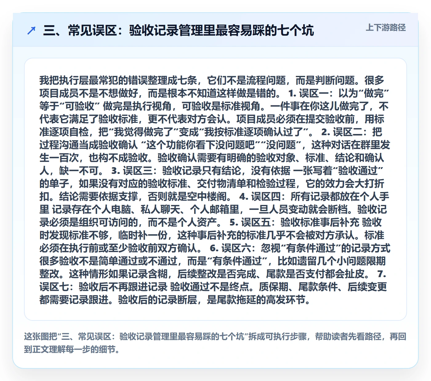 三、常见误区:验收记录管理里最容易踩的七个坑