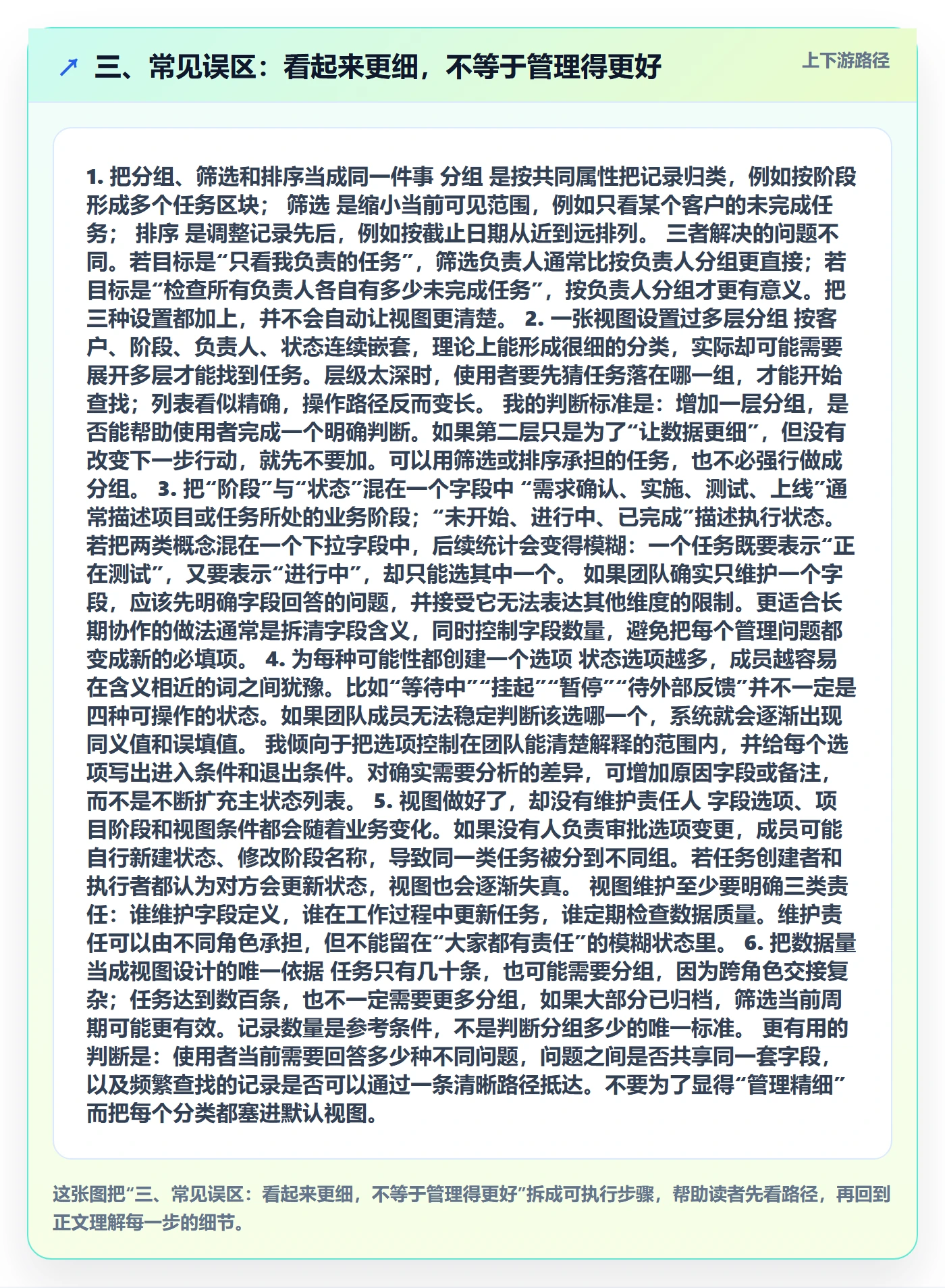 三、常见误区:看起来更细,不等于管理得更好