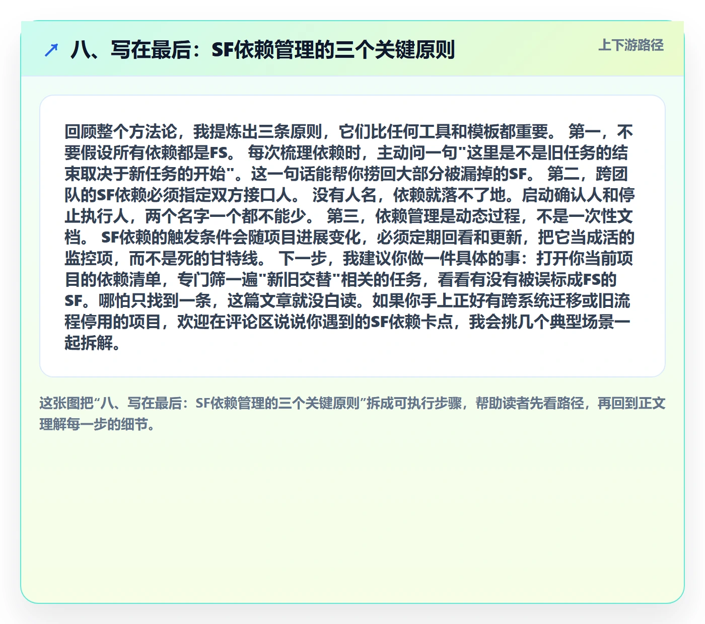 八、写在最后:SF依赖管理的三个关键原则