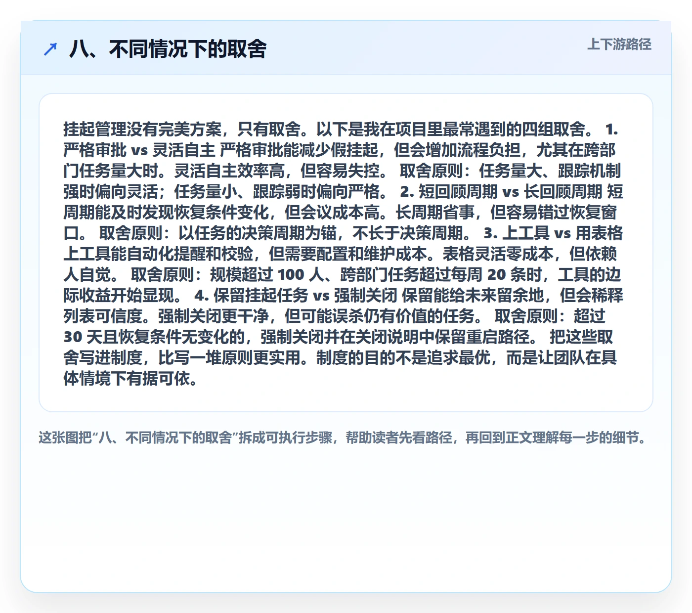 八、不同情况下的取舍