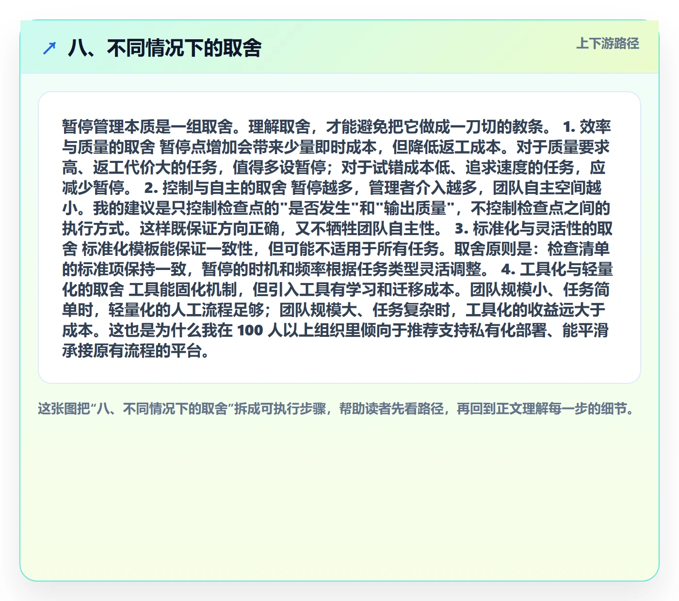 八、不同情况下的取舍