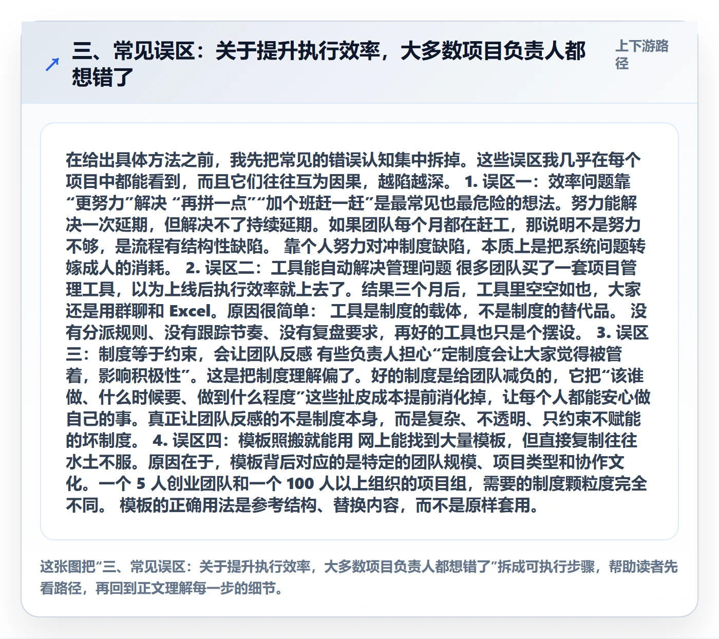 三、常见误区:关于提升执行效率,大多数项目负责人都想错了