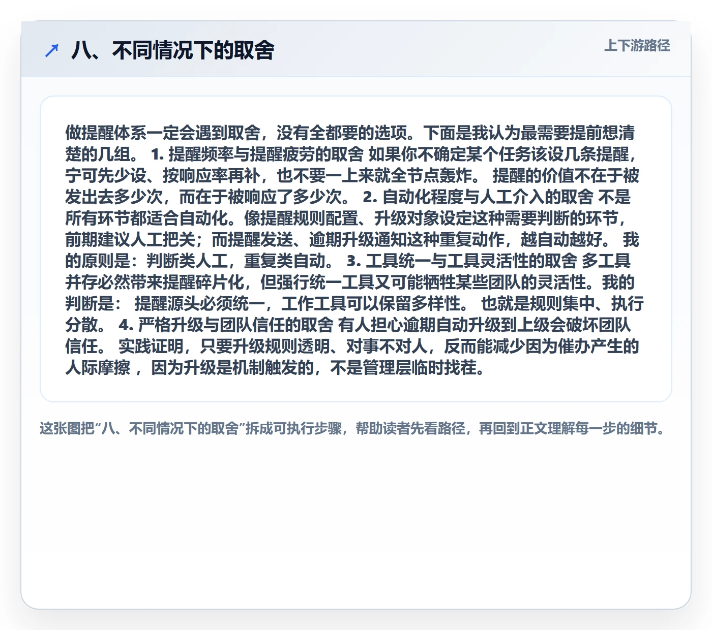 八、不同情况下的取舍