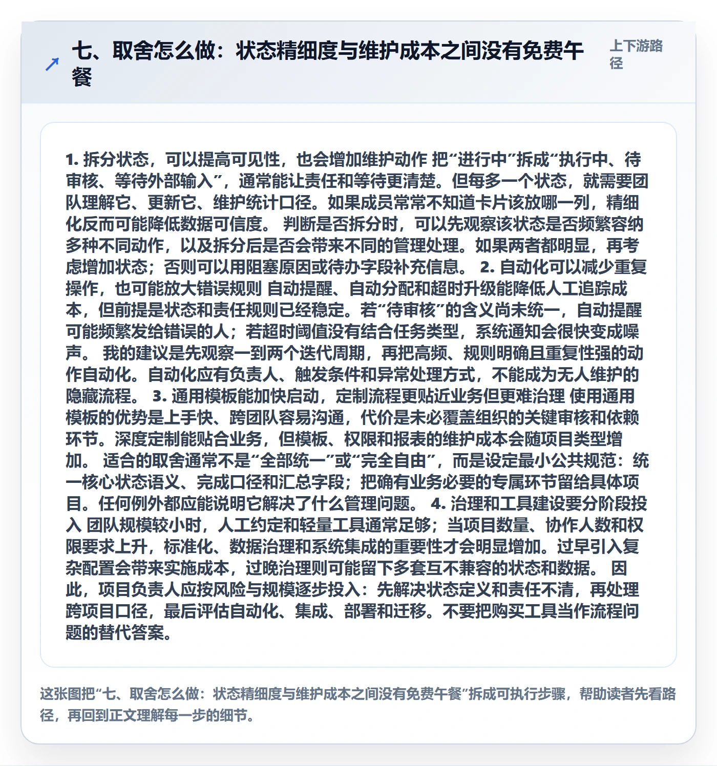 七、取舍怎么做:状态精细度与维护成本之间没有免费午餐
