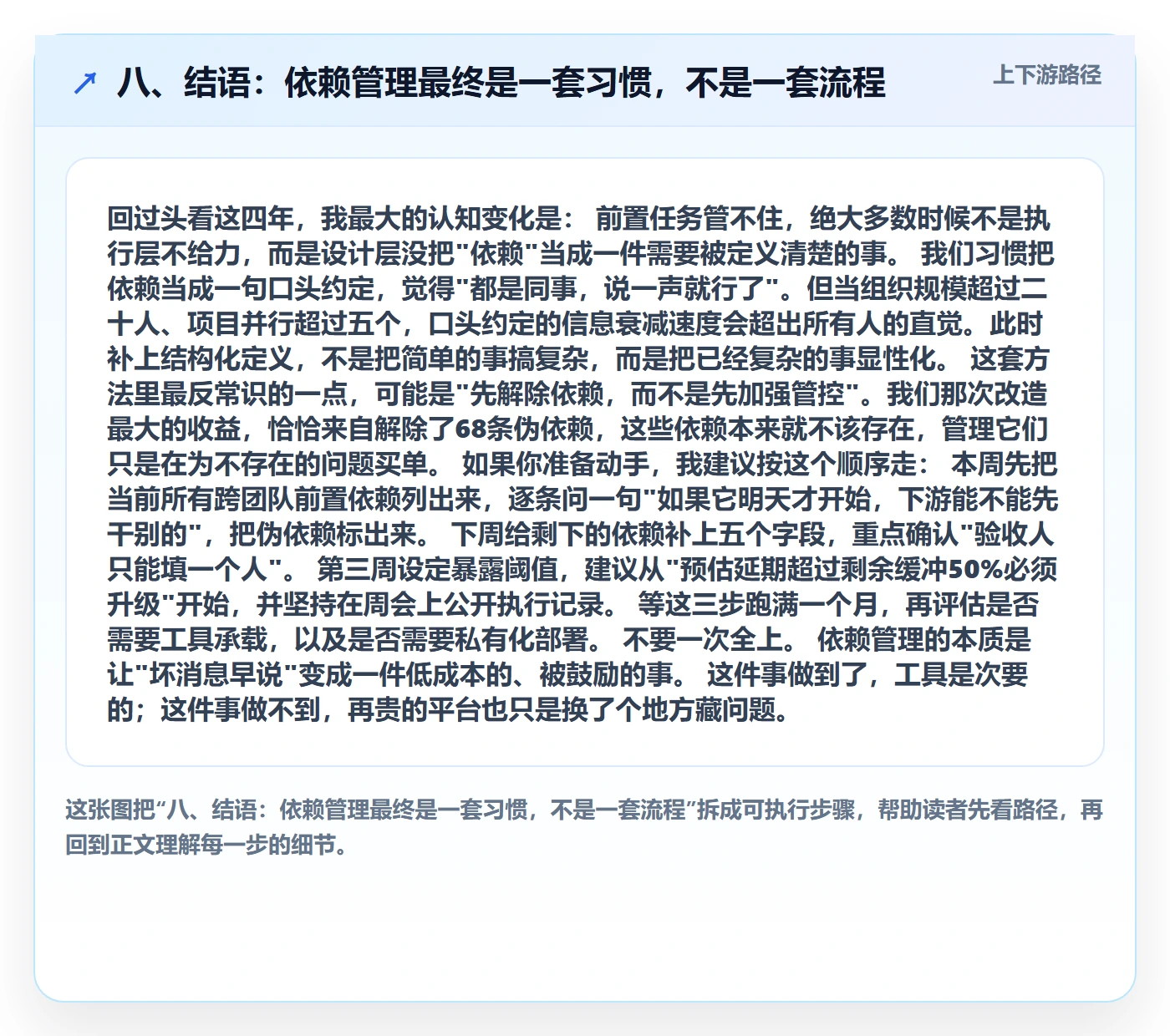 八、结语:依赖管理最终是一套习惯,不是一套流程
