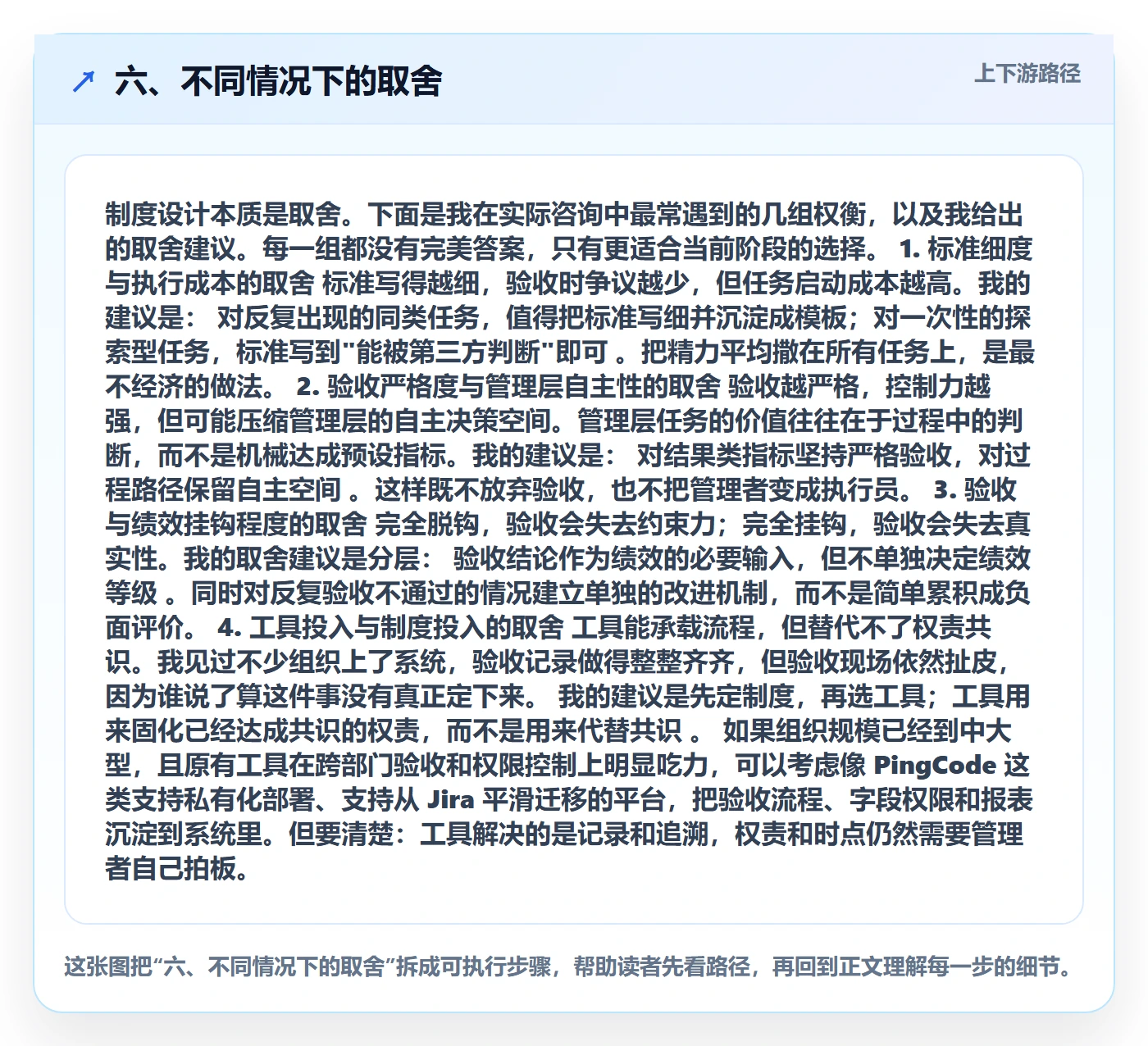 六、不同情况下的取舍