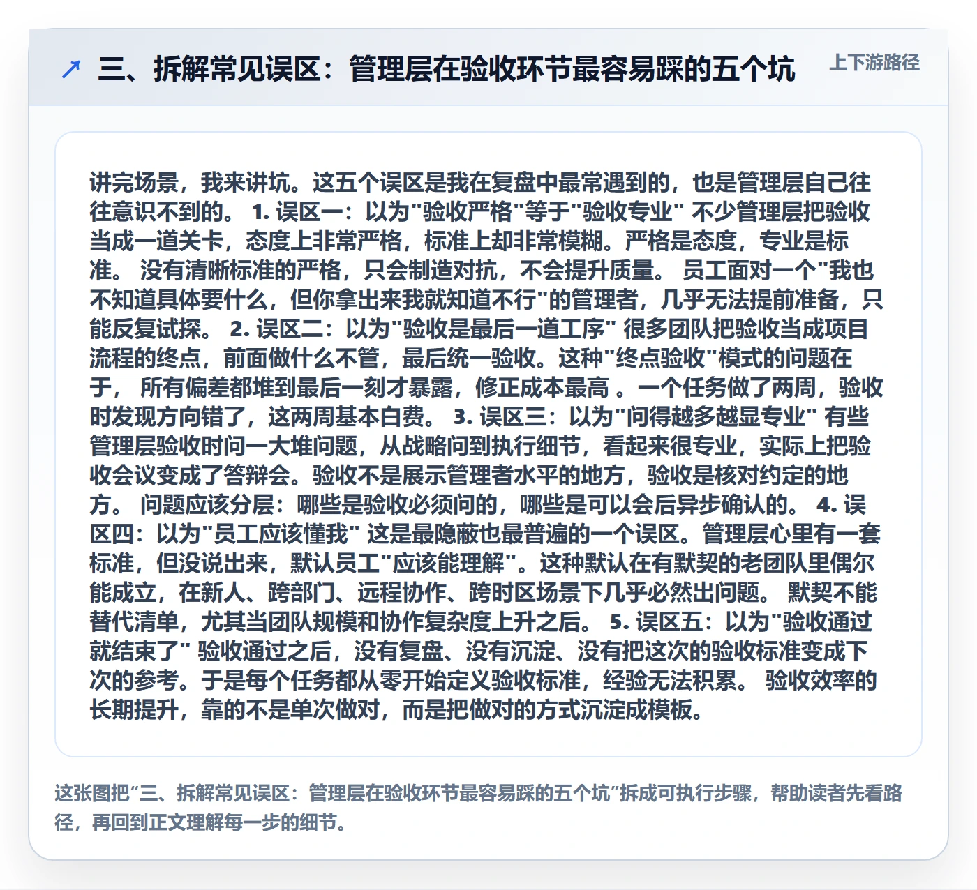 三、拆解常见误区:管理层在验收环节最容易踩的五个坑