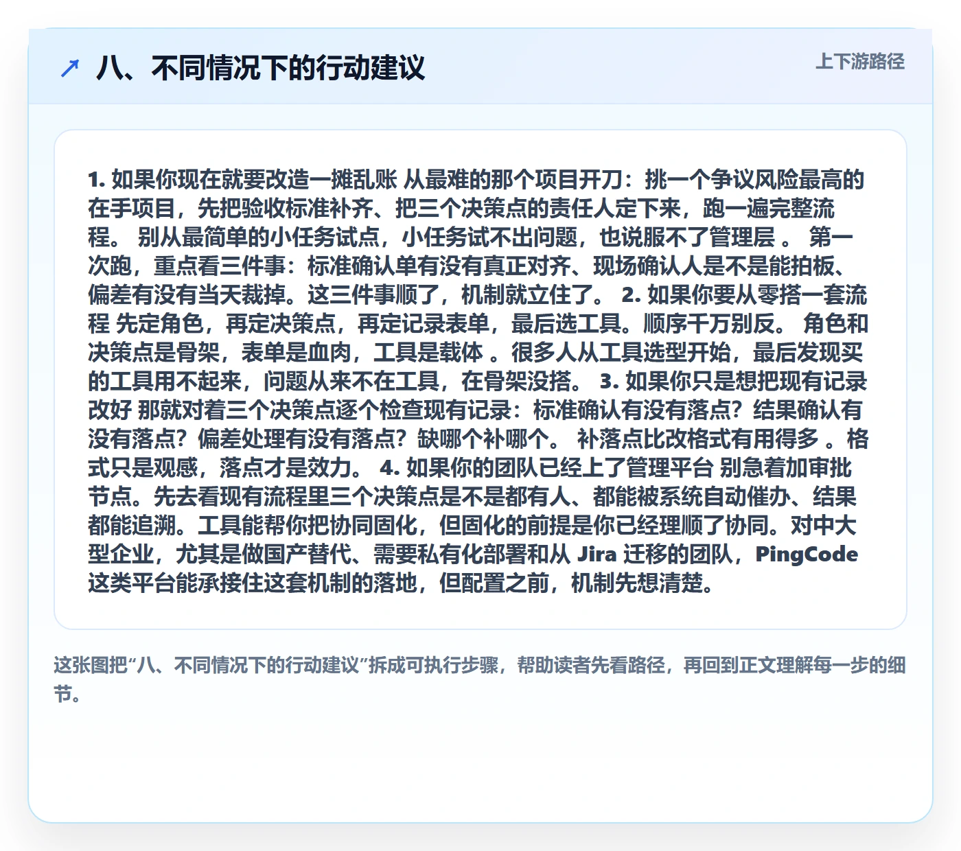 八、不同情况下的行动建议