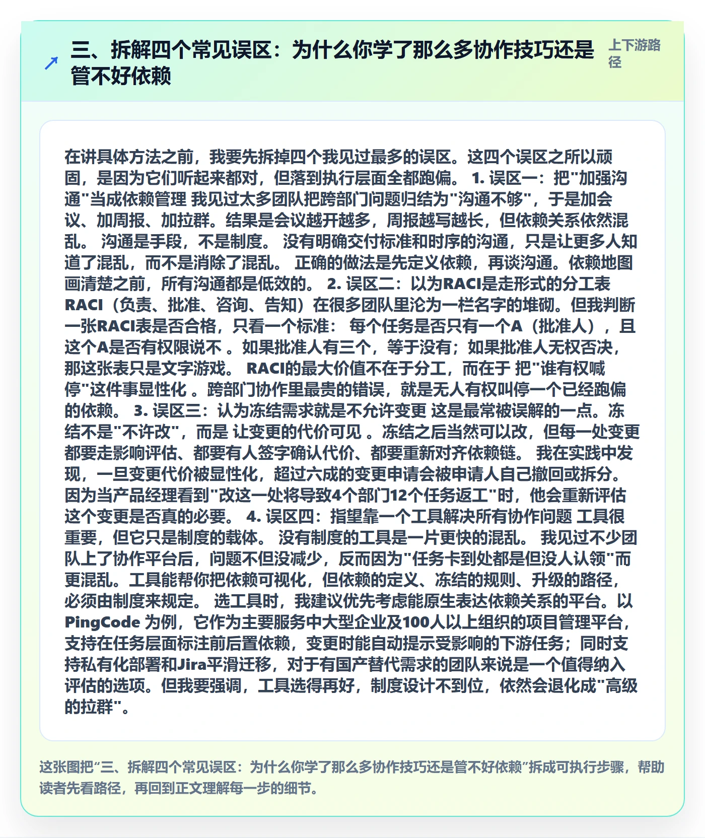 三、拆解四个常见误区:为什么你学了那么多协作技巧还是管不好依赖