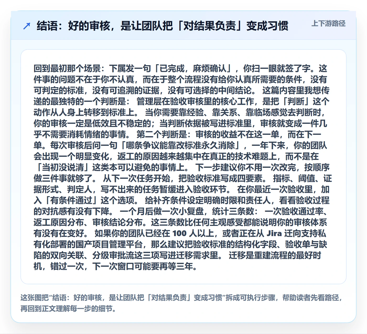 结语:好的审核,是让团队把「对结果负责」变成习惯