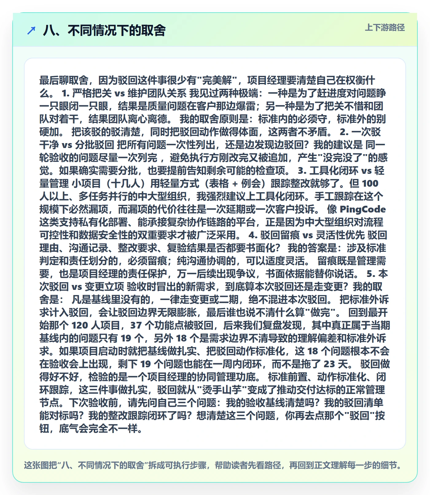 八、不同情况下的取舍