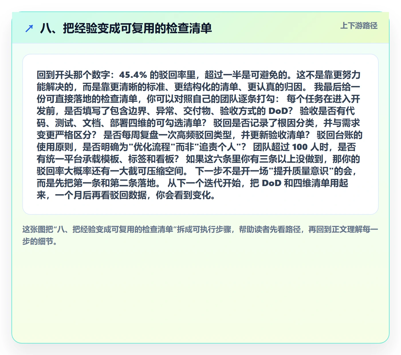 八、把经验变成可复用的检查清单