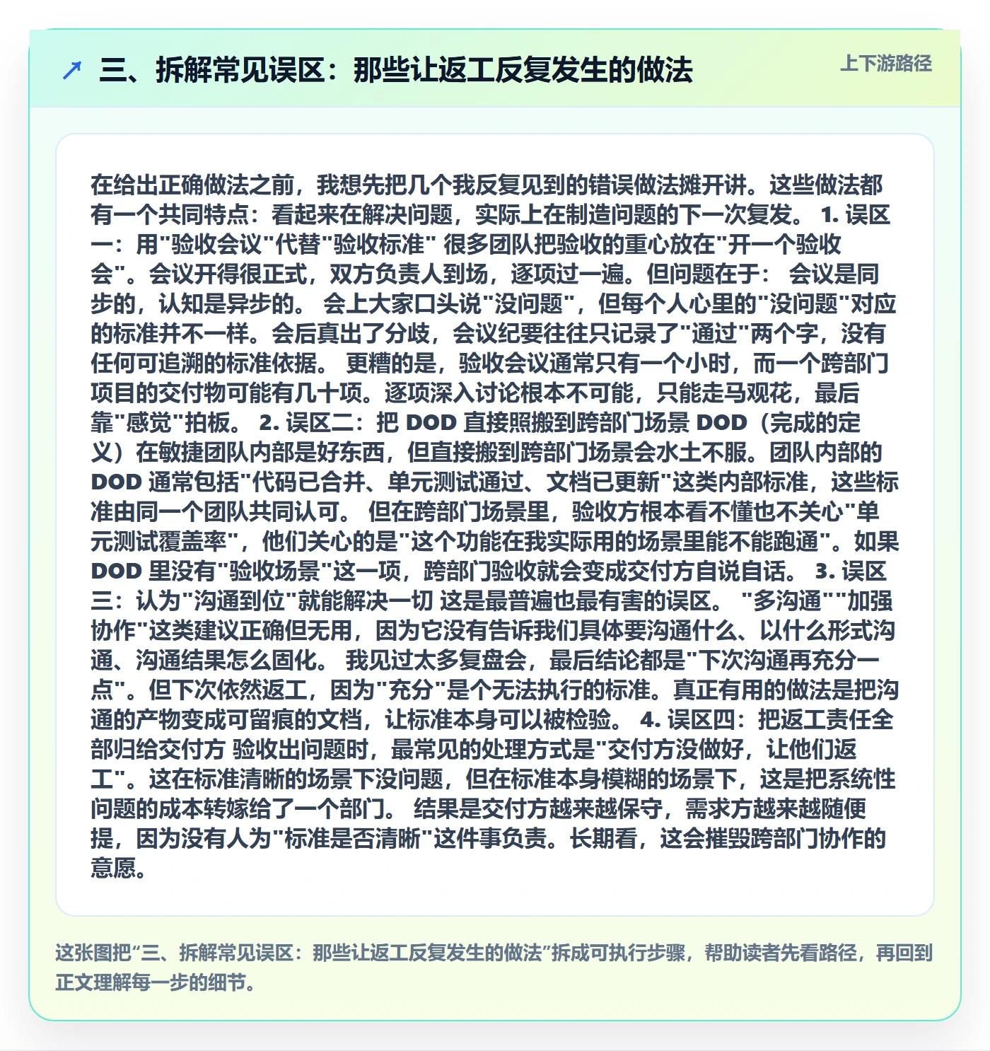 三、拆解常见误区:那些让返工反复发生的做法