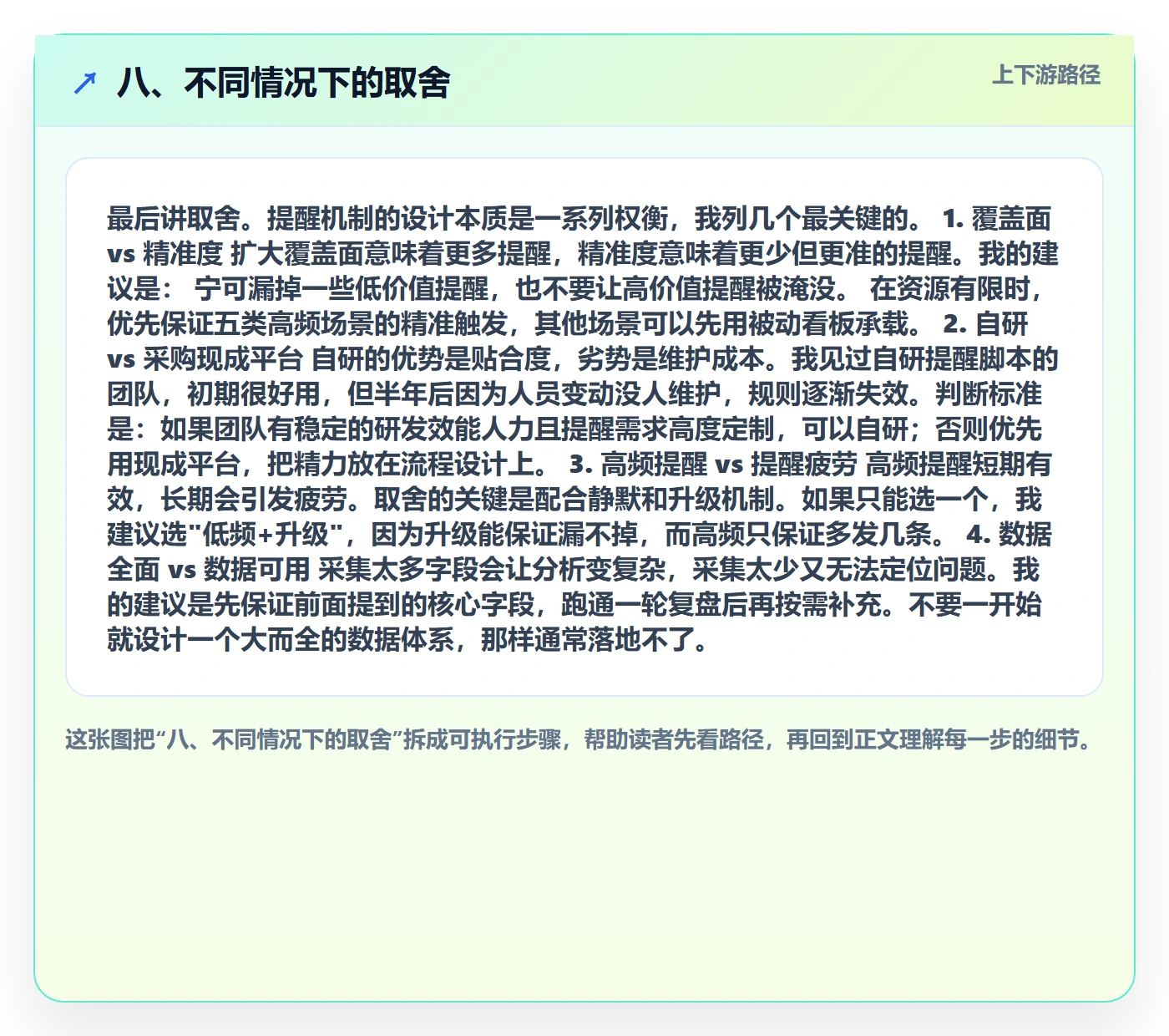 八、不同情况下的取舍