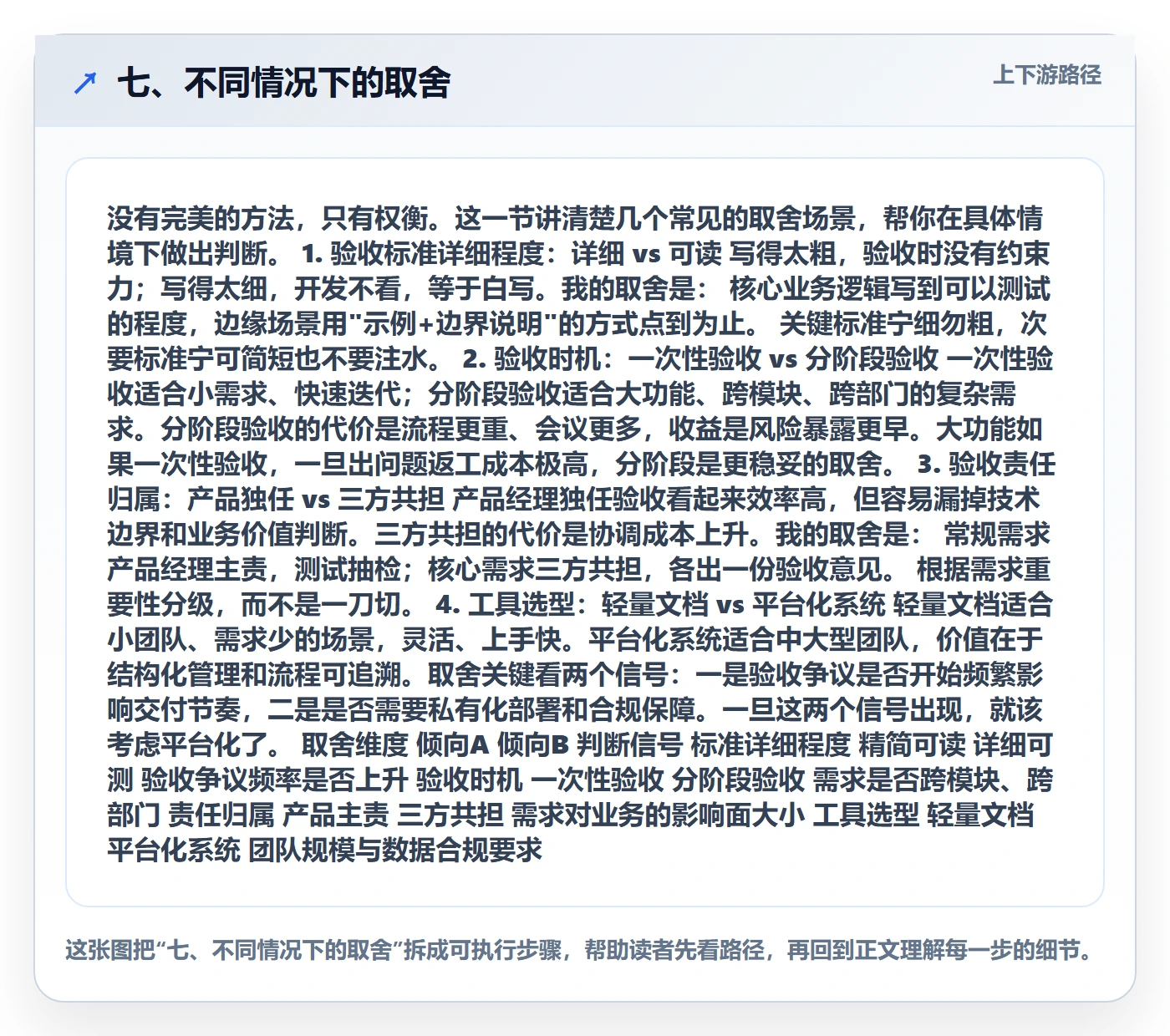 七、不同情况下的取舍