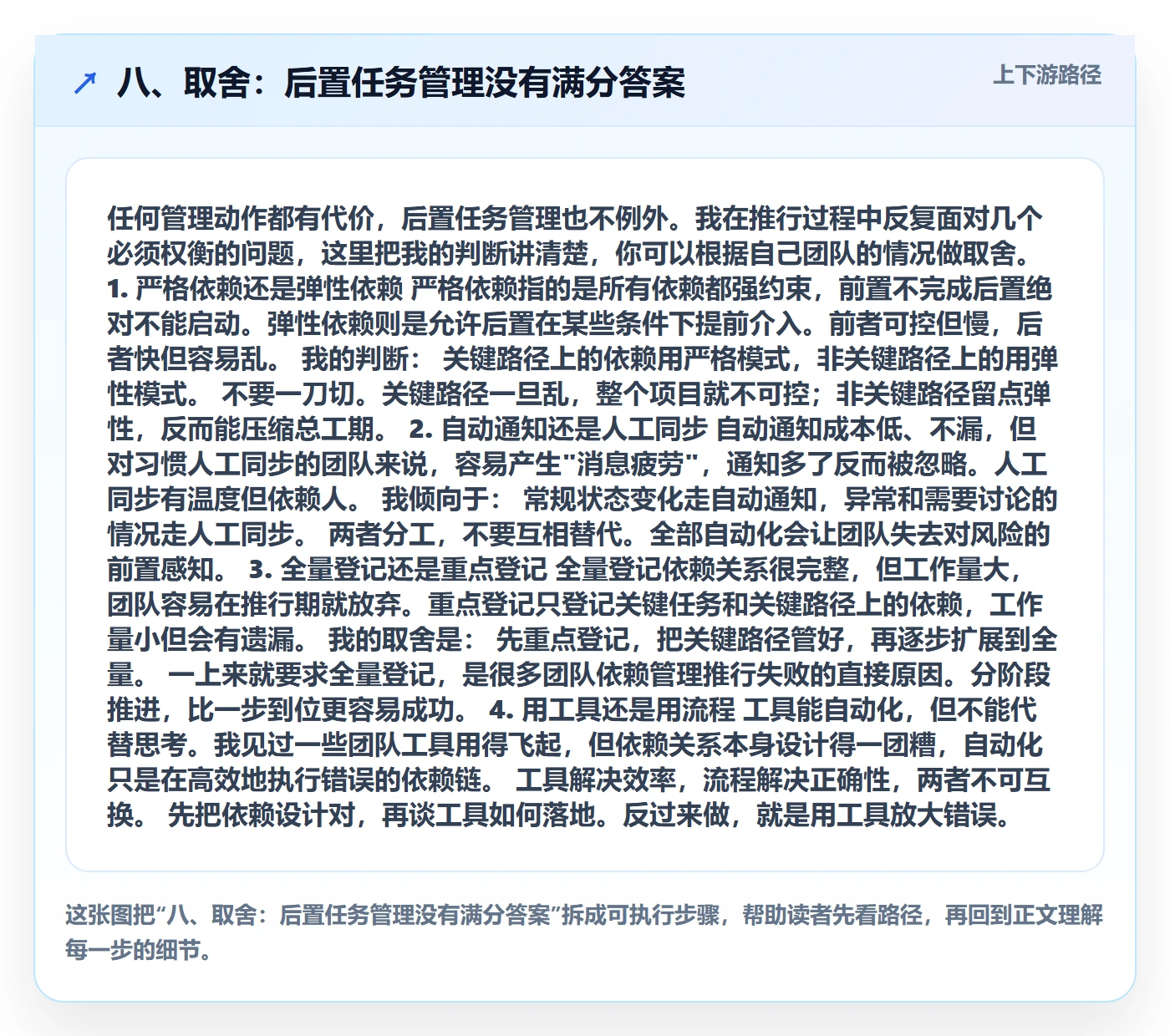 八、取舍:后置任务管理没有满分答案