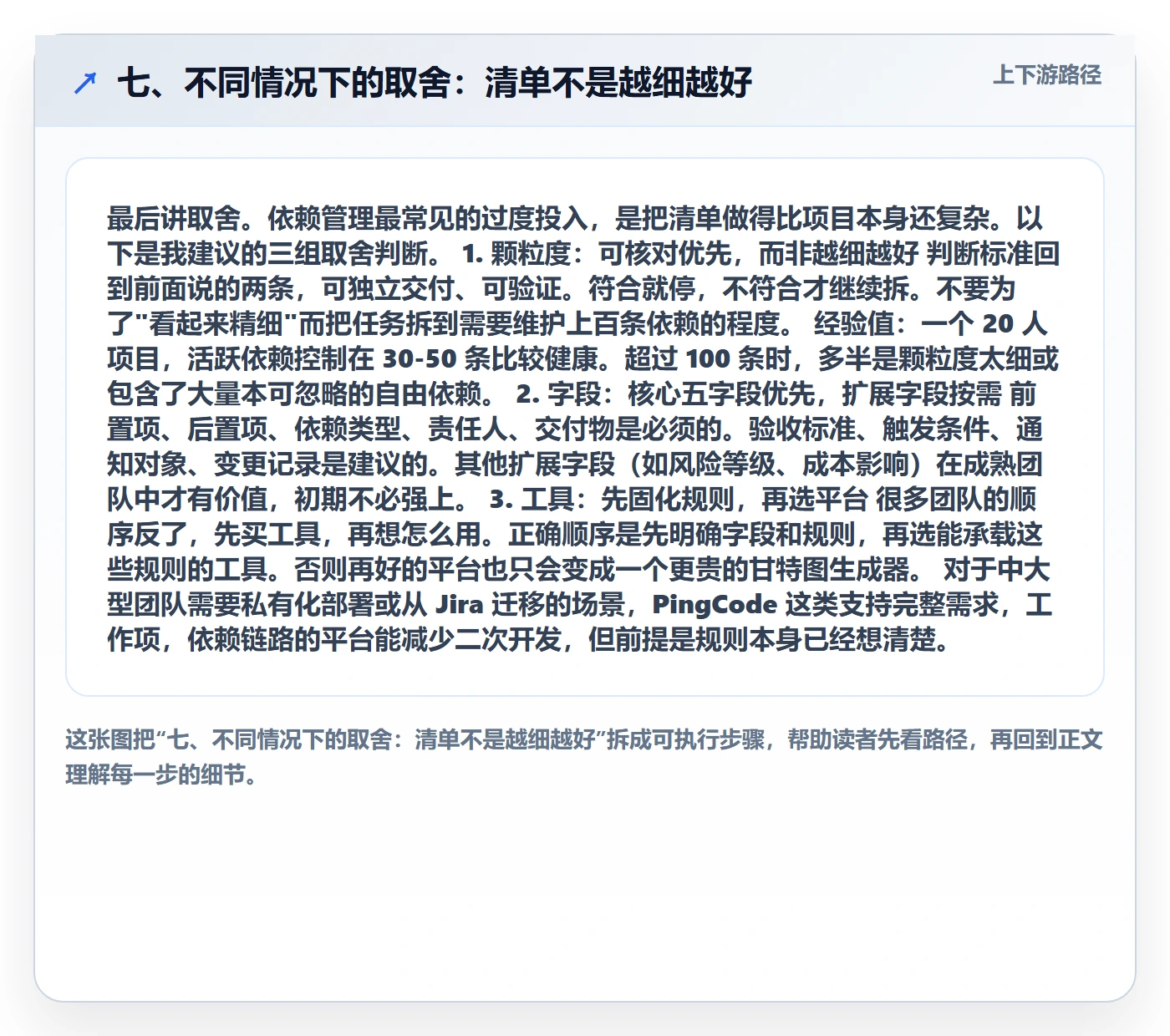 七、不同情况下的取舍:清单不是越细越好