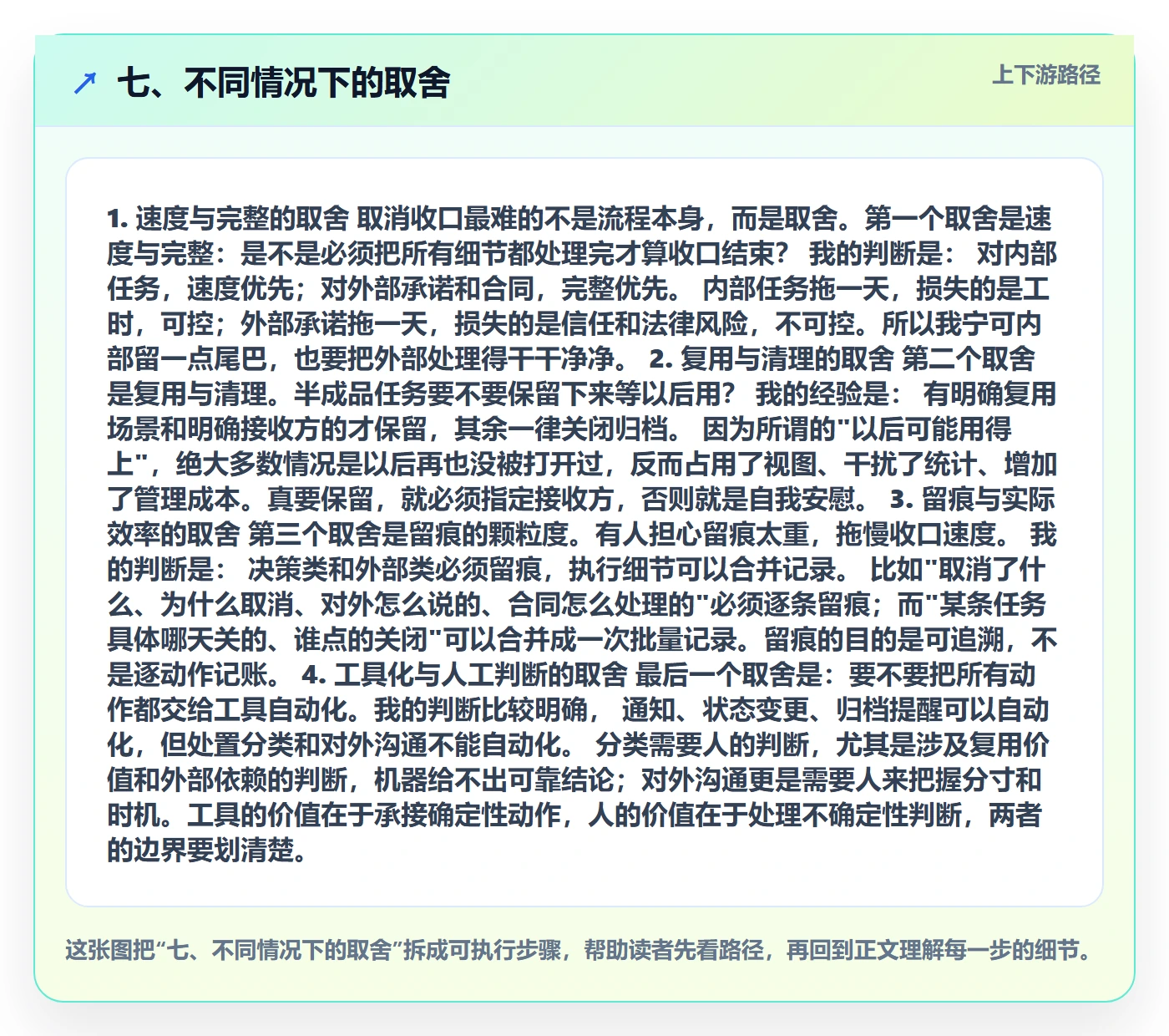 七、不同情况下的取舍