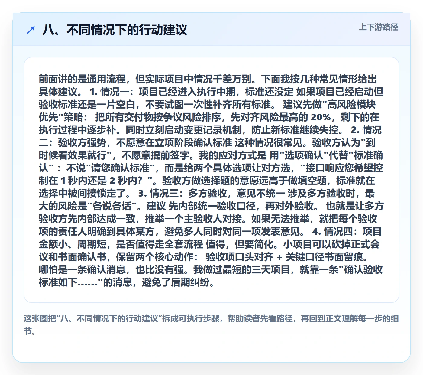 八、不同情况下的行动建议