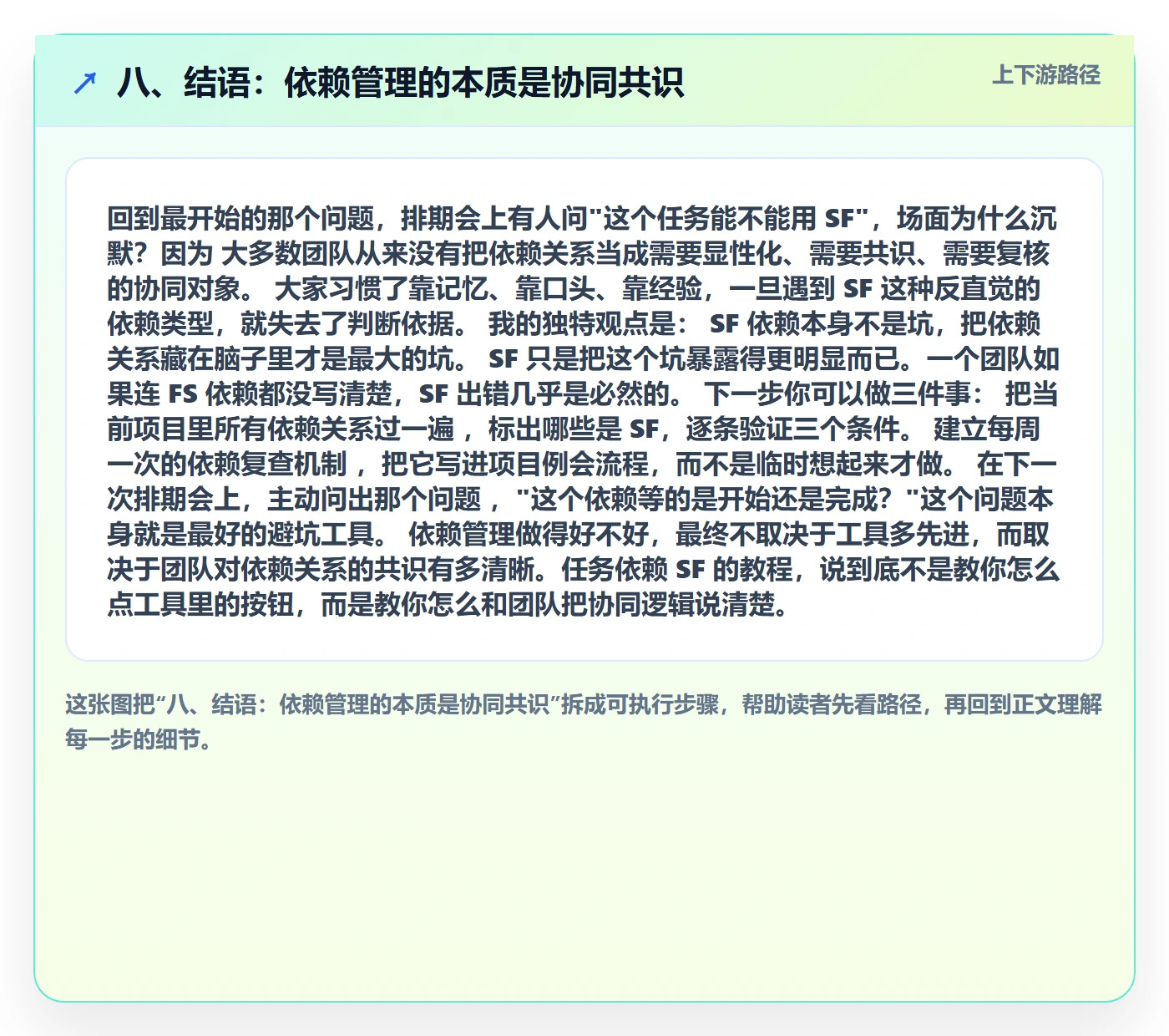 八、结语：依赖管理的本质是协同共识