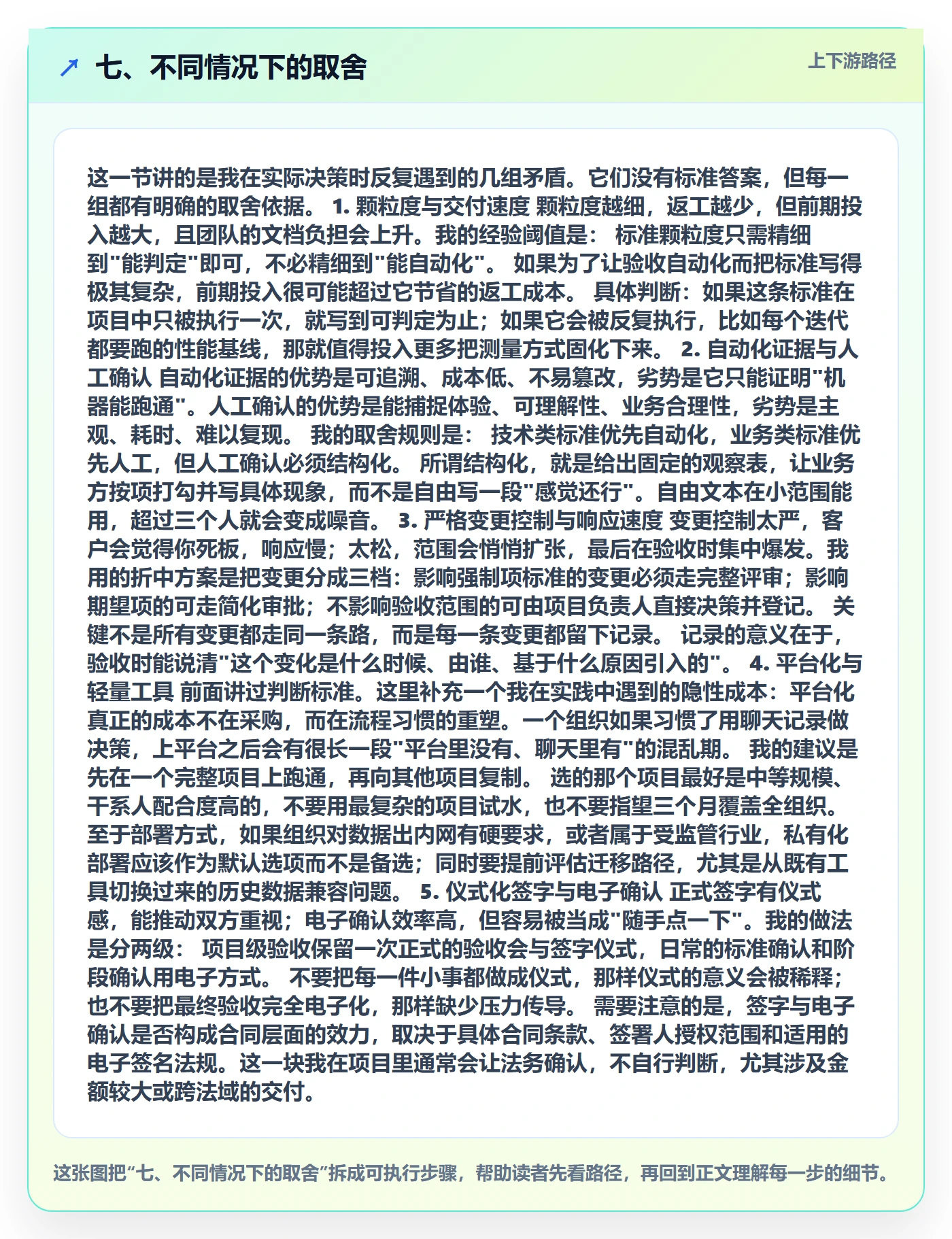 七、不同情况下的取舍