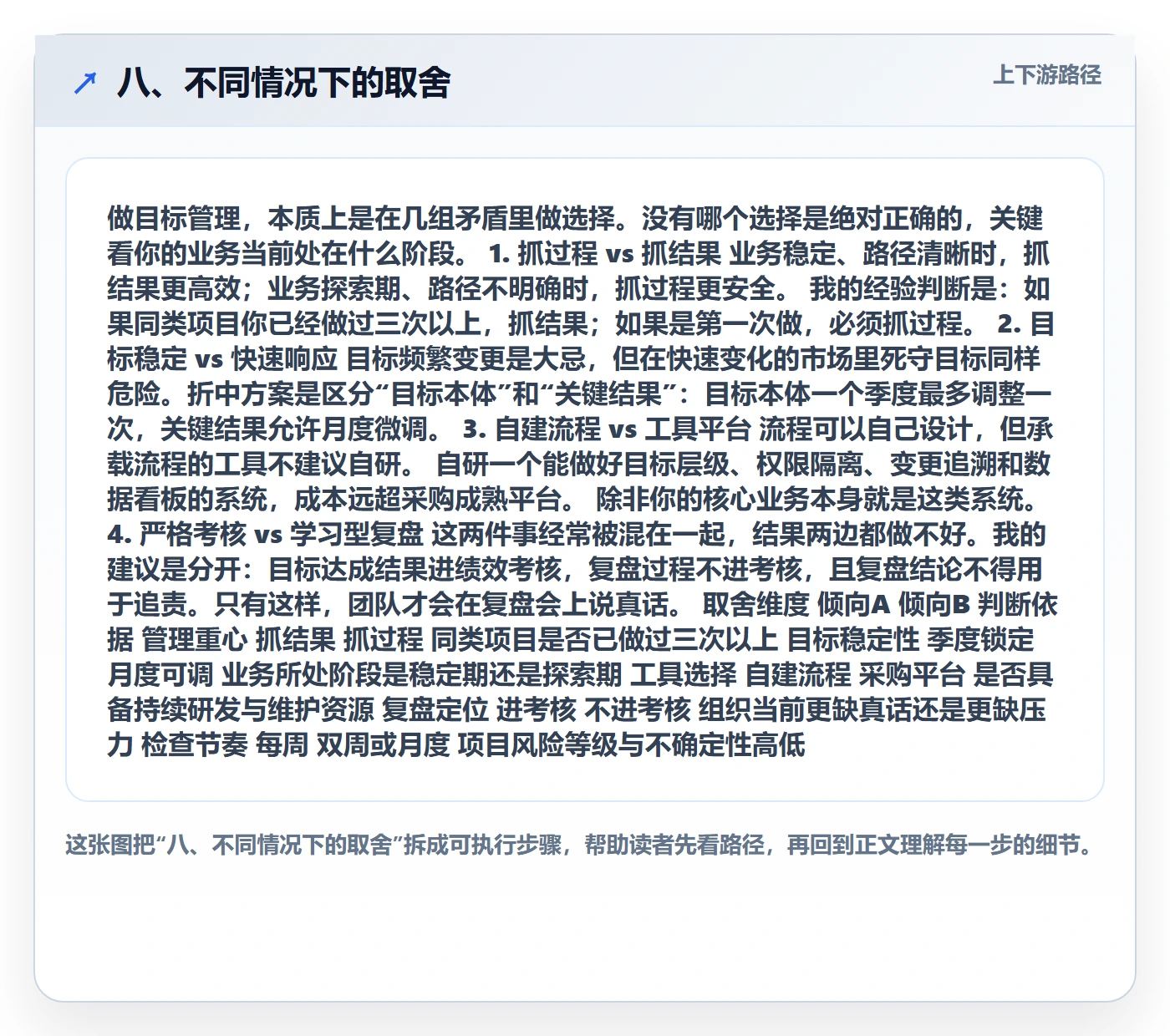 八、不同情况下的取舍